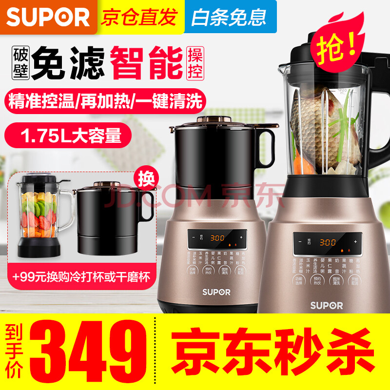 苏泊尔破壁料理机SP530
