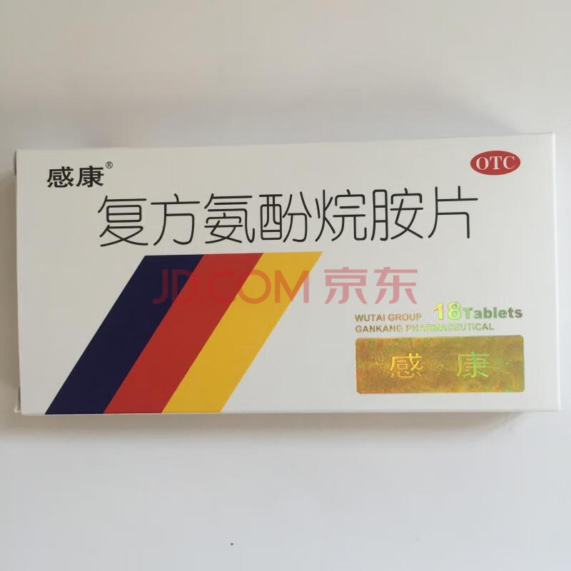 感康复方氨酚烷胺片18片 三盒