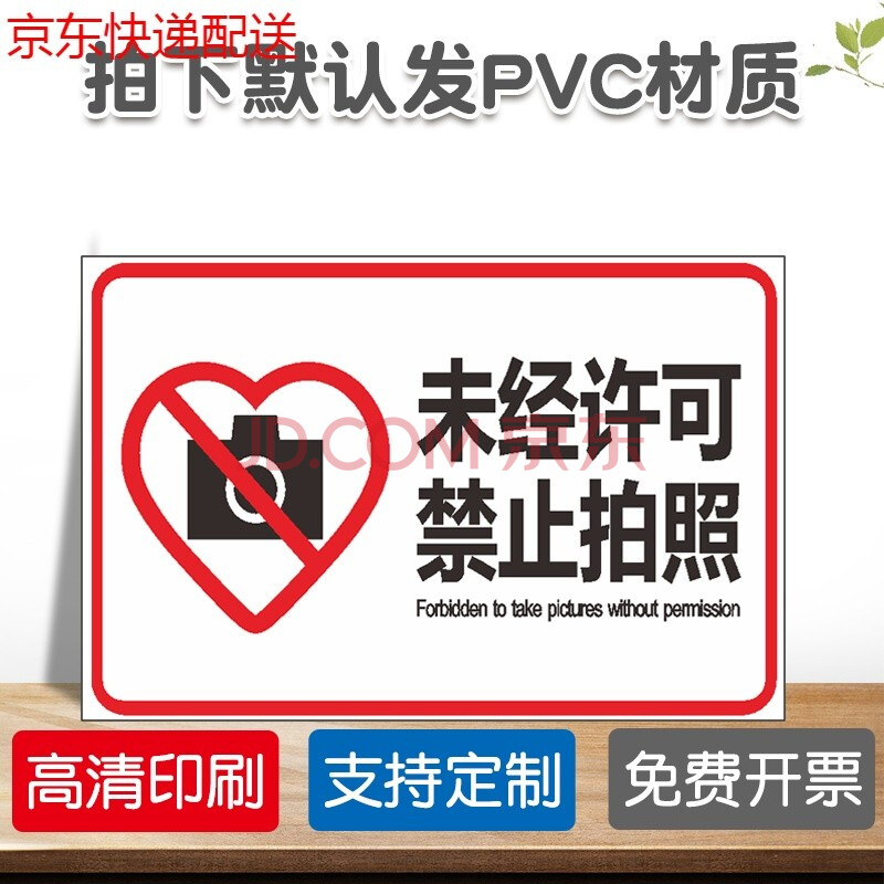 禁止拍照标识牌进入现场未经允许禁止照相拍摄严禁摄像涉密重地未经