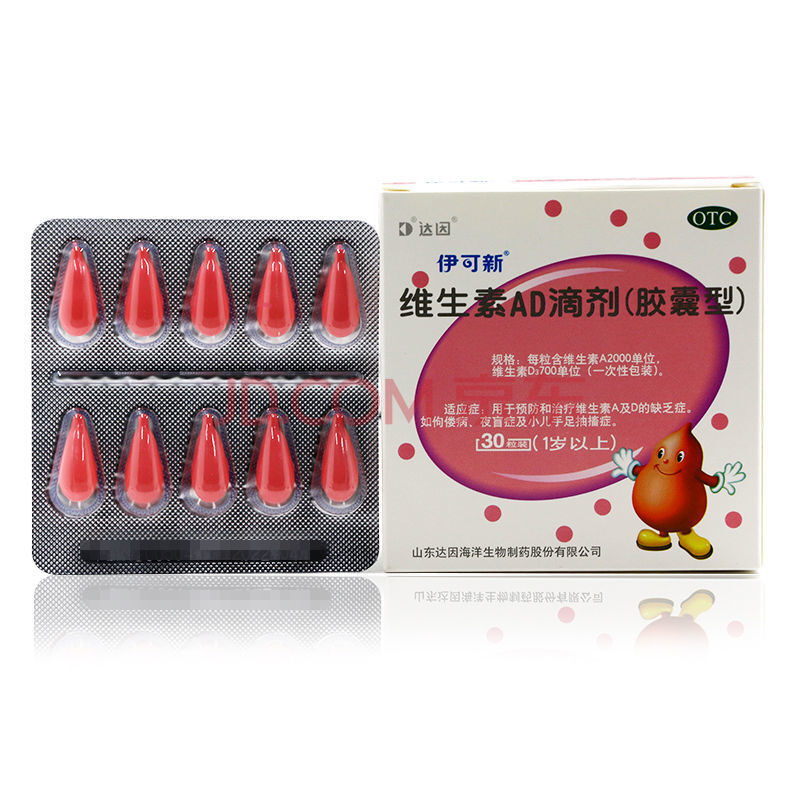 伊可新 维生素ad滴剂(胶囊型)30粒/盒维生素a及d的缺乏症 【1盒装】30