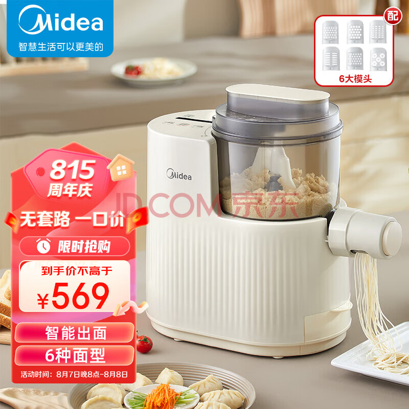 美的（Midea）面条机压面机家用全自动和面机750g大容量可拆卸易清洗 垂直出面 6种面型 MJ-NL11