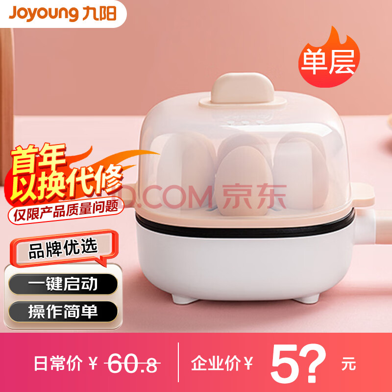 九阳（Joyoung）煮蛋器 家用小型煎煮一体煮蛋器 SK03B-GS110（单）【软装】