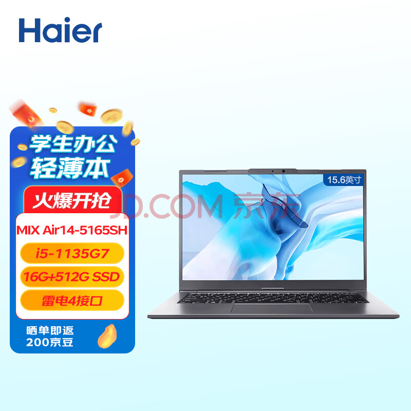 海尔（Haier）MIX Air14镁铝合金超轻薄办公商务高色域全面屏便携笔记本电脑（11代i5-1135G7 16G 512G SSD）