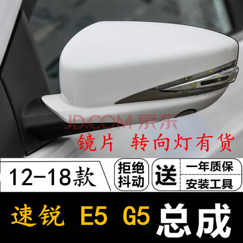 适用比亚迪速锐 e5后视镜总成byd速锐g5外倒车镜反光镜总成倒车镜 13