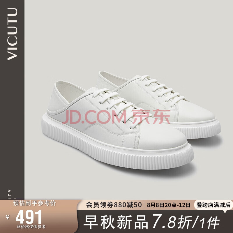 威可多VICUTU男士休闲鞋低帮运动小白鞋牛皮时尚休闲百搭板鞋VRW88295001 白色 42 