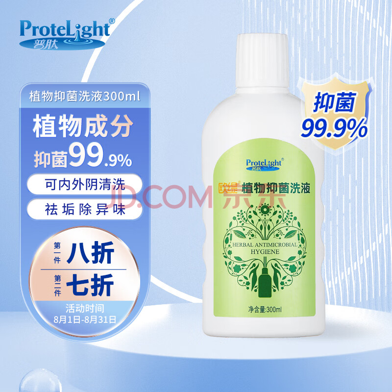 普肽（ProteLight）欧缇私处洗液 植物抑菌洗液300ml女士妇科私密处护理液温和不刺激