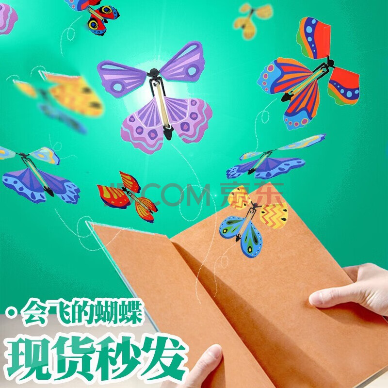 抖音假魔术会飞的蝴蝶书签创意减压趣味整蛊旋转玩具仿真纸蝴蝶 8只