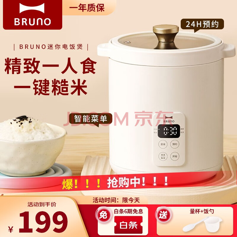 BRUNO 日本迷你复古电饭煲1.2L小型2人宿舍煮饭煲汤家用多功能智能可预约电饭锅分体式不粘锅内胆 珍珠白【升级可预约智能款四大菜单】