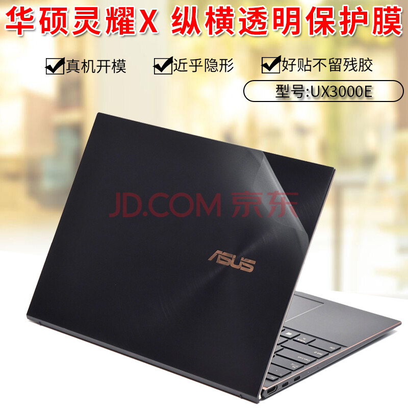 华硕vivobook 15s笔记本贴膜灵耀x 纵横/逍遥贴纸deluxe14/13外壳电脑