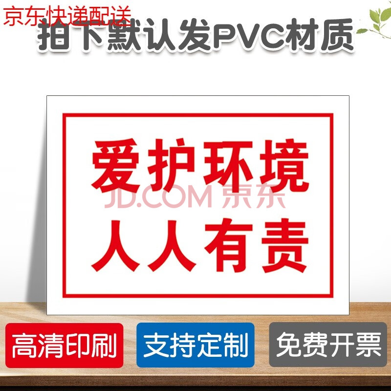 入篓环保卫生宣传贴标语牌 爱护环境人人有责(hj-1)【默认发pvc材质】