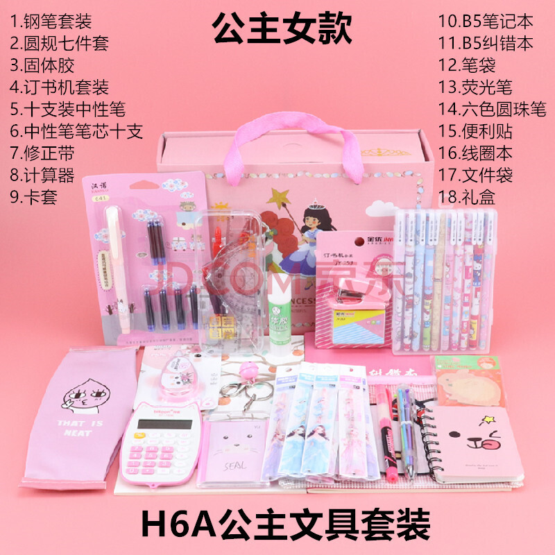 年级学习用品小学生开学文具套装大礼包礼盒生日礼物奖品 h6a公主女生
