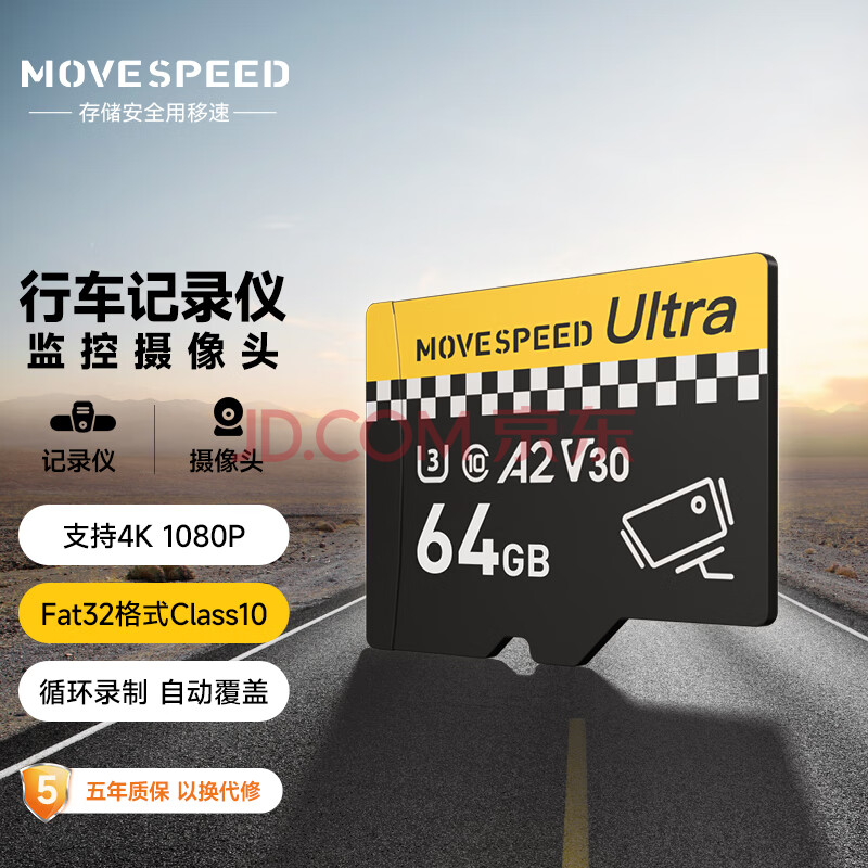 移速（MOVE SPEED）64GB TF（MicroSD）存储卡 行车记录仪内存卡监控摄像头小米U3 V30相机储存卡高速耐用