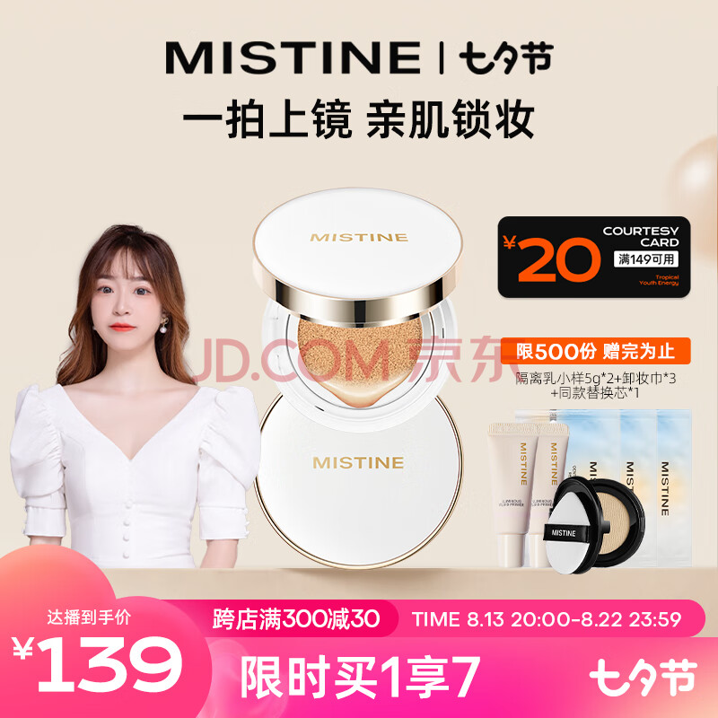 Mistine蜜丝婷海绵白气垫霜BB霜粉底液遮瑕保湿持久不脱妆#瓷白色12g*2