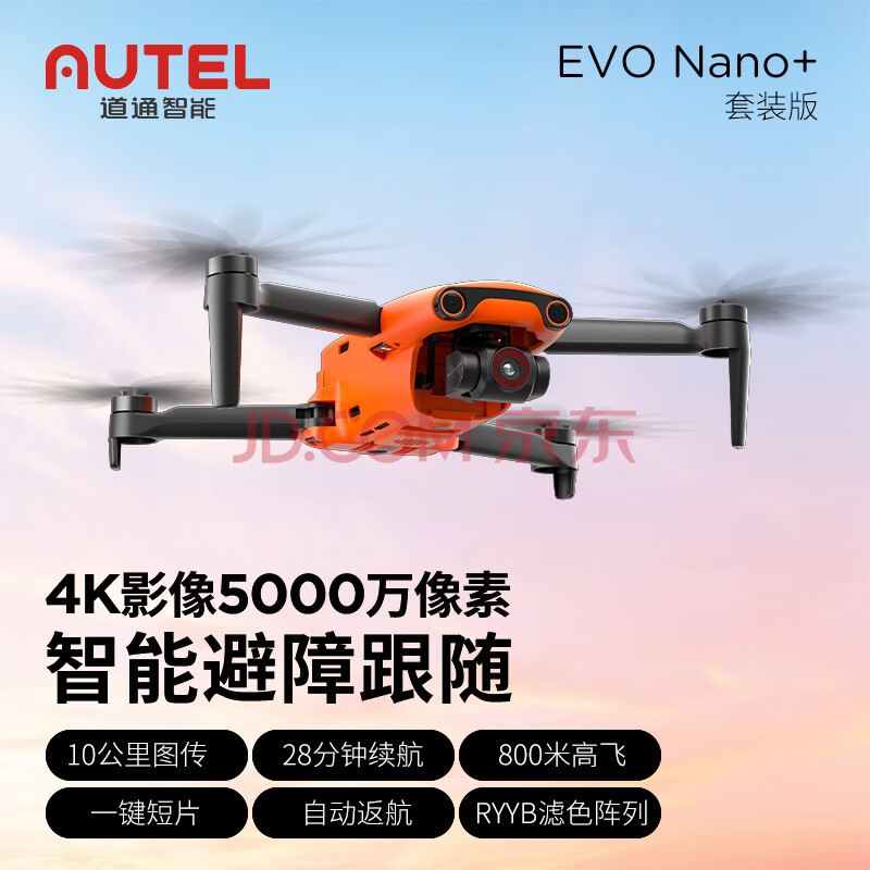 道通智能EVO nano+航拍无人机4k高清摄影5000万像素成人10公里遥控飞机 一键返航智能避障跟随 橙色套装版