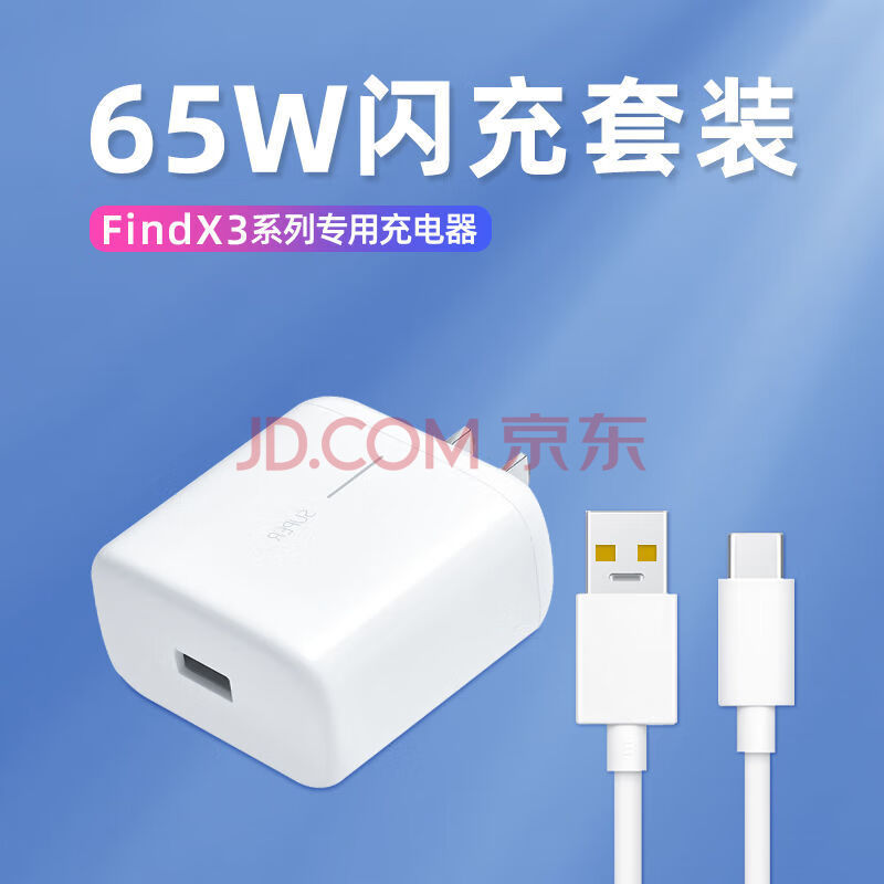 劲尼适用oppofindx3充电器65w闪充数据线findx3reon55g手机充电线 闪