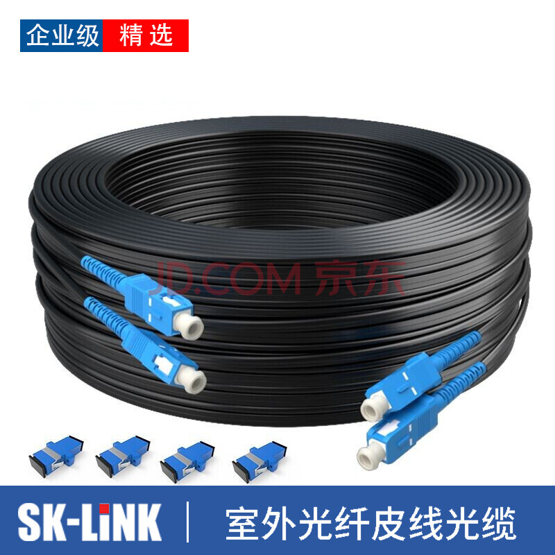 sk-link sc接头单模光纤皮线光缆 室外1芯2芯3钢丝光纤跳线 室外双芯