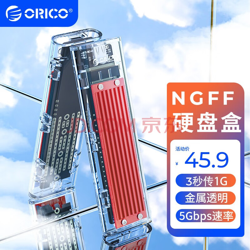 奥睿科（ORICO） M.2 NVMe移动硬盘盒 USB3.2 Type-c固态硬盘SSD硬盘盒子 【NGFF SATA】红色/透明款-5Gbps