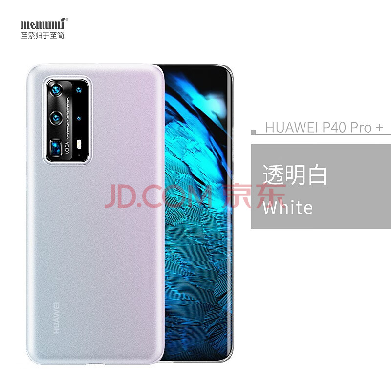 麦麦米华为P40 Pro+手机壳p40pro+保护套超薄透明磨砂5G全包创意简约套时尚商务男女 P40 Pro+ 透明白色