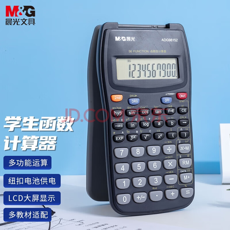 晨光(M&G)文具 82MS函数计算器 学生多功能考试科学计算机(适用于小学初中) 黑色单个装ADG98152