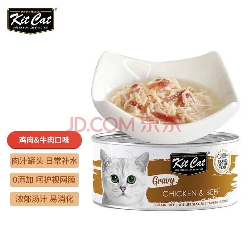 kit cat吉喵 进口湿粮肉汁罐头 猫零食 成猫幼猫罐头 鸡肉&牛肉口味 70g