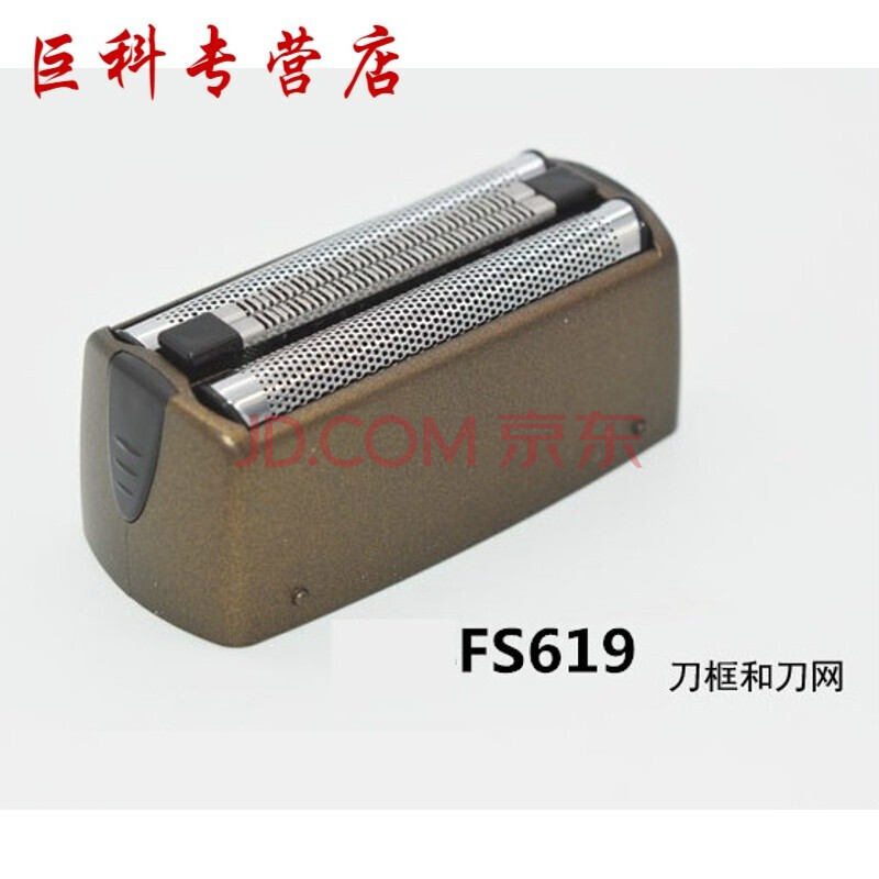 飞科fs632fs631配件电动剃须刀621 619 622刀框刀网刀片 fs622 623 刀