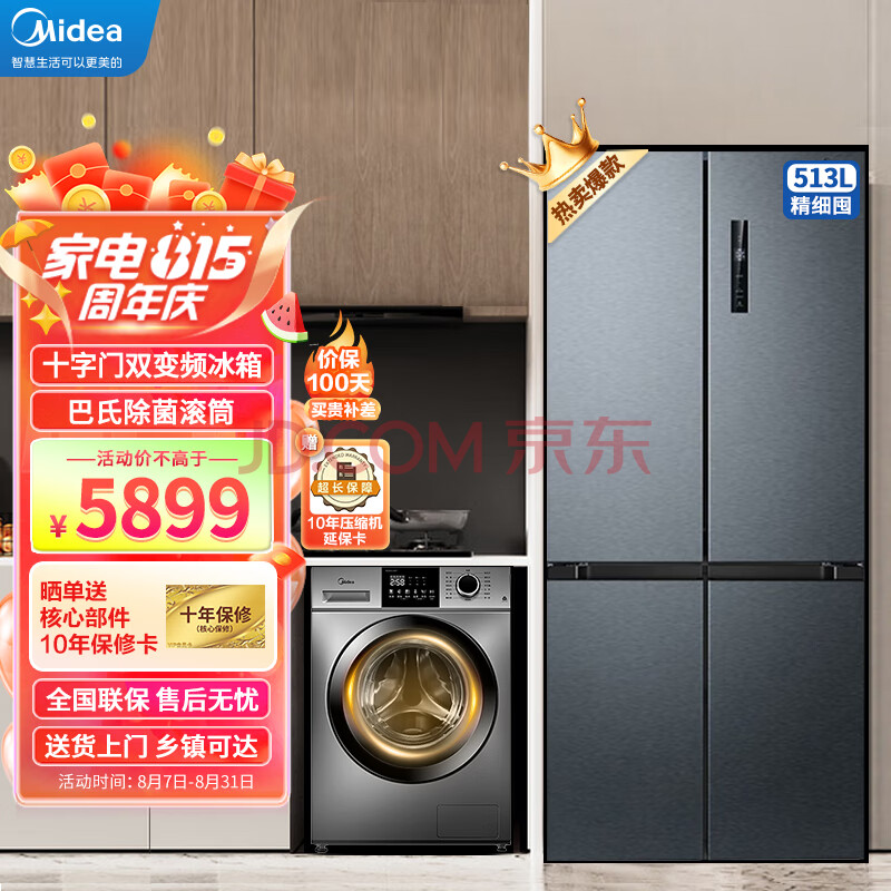 美的（Midea）冰洗套装 513升十字双变频家用冰箱+10公斤巴氏除菌洗烘洗衣机BCD-513WTPZM(E)+MD100VC133WY