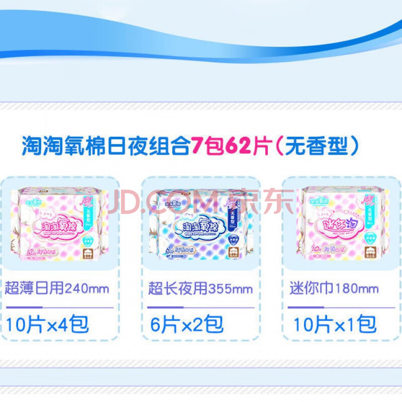 淘淘氧棉卫生巾纯棉日用夜用超长护垫迷你组合姨妈巾学生用整箱批 日
