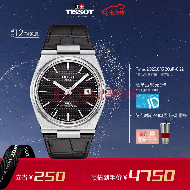 天梭（TISSOT）瑞士手表 PRX超级玩家系列腕表 夜幕黑男表T137.407.16.051.00