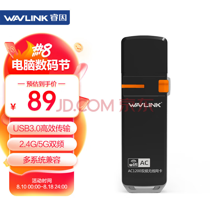 睿因（Wavlink）WL-WN688A2 USB无线网卡AC1300M双频5g千兆USB3.0台式机笔记本便携式网卡wifi接收发射器