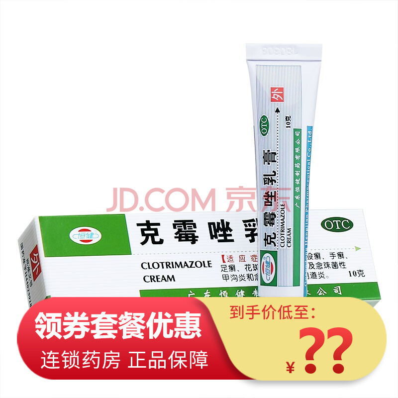 恒健克霉唑乳膏10g软膏妇科炎症念珠性阴炎阴部瘙痒治疗体癣股藓手