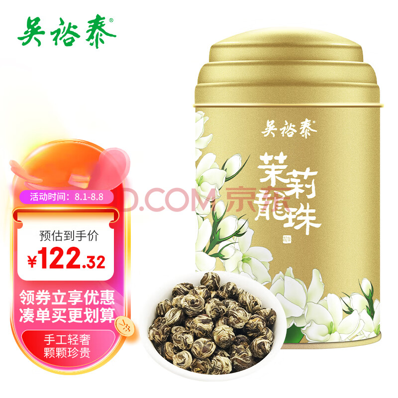 吴裕泰茶叶 茉莉花茶 茉莉龙珠 60g/罐 中华老字号