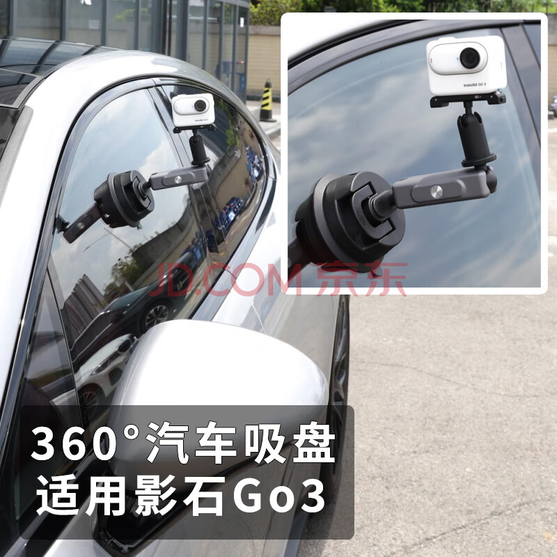 奇叶汽车吸盘支架适用影石insta 360 GO3拇指相机go3运动相机配件天窗吸顶挡风玻璃