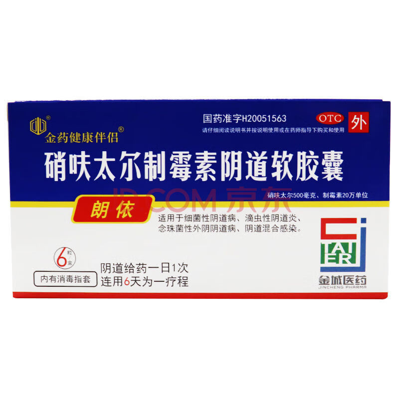 朗依硝呋太尔制霉素阴道软胶囊6粒细菌滴虫性阴道炎霉菌妇科用药
