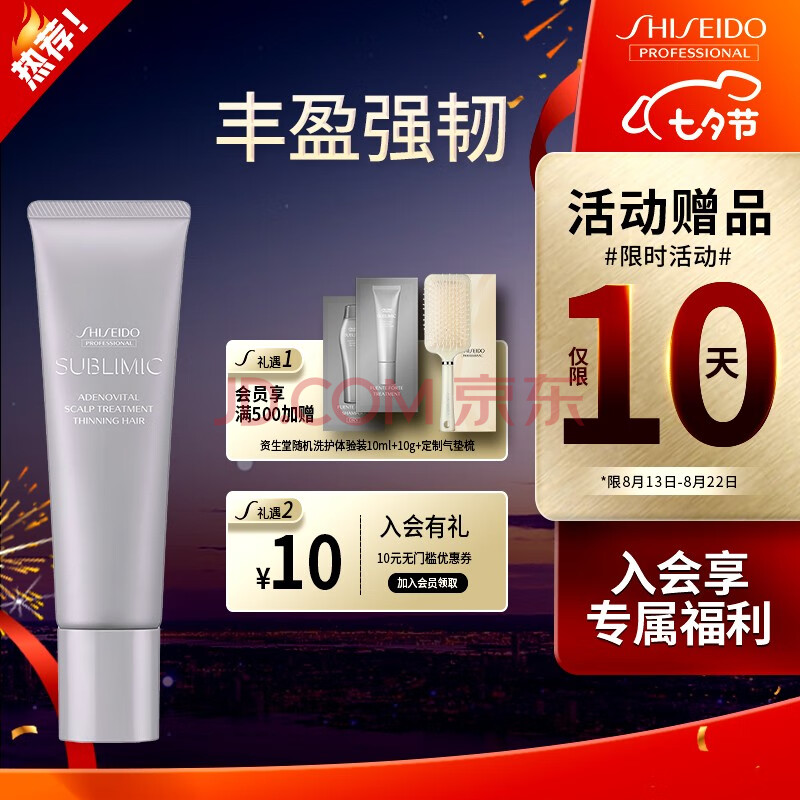 资生堂专业美发（SHISEIDO PROFESSIONAL）资生堂芯护理道头皮生机洗发露控油稀疏发质强根健发生机银瓶礼物 生机头皮养护霜130g头皮护发素