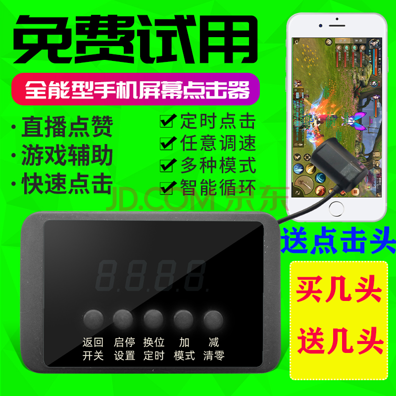 手机屏幕自动点击器连点器智能模拟手指游戏物理辅助直播点赞神器