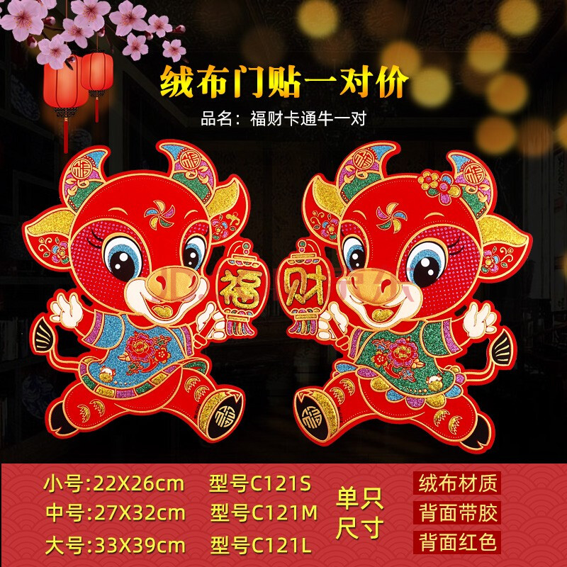 煜佳2021牛年高档绒布生肖门贴画带胶年货年画新年用品生肖大福字贴