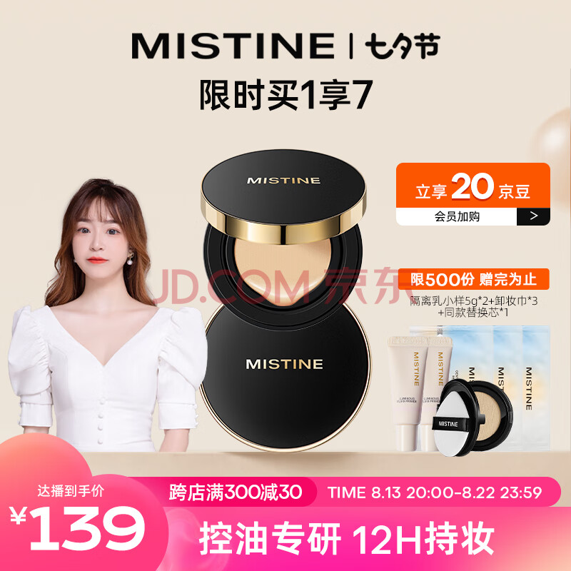 Mistine蜜丝婷网格黑气垫BB霜粉底液遮瑕控油保湿持久不脱妆#自然黄13g*2