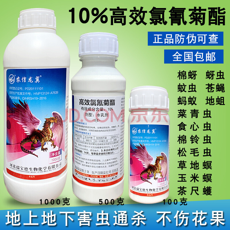 10%高效氯氰菊酯 瓜蔬青虫荔枝蝗虫跳蚤杀蚊子苍蝇杀虫剂1000ml 1000g