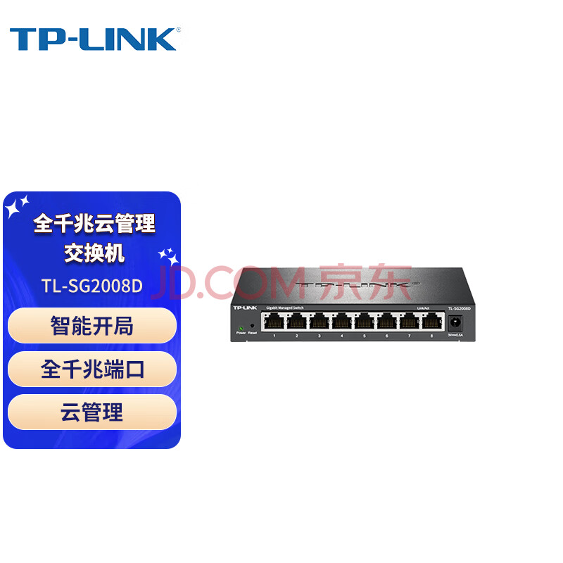 普联（TP-LINK）云交换 商用8口全千兆Web网管 云管理交换机 网线分流器 简单网管交换机