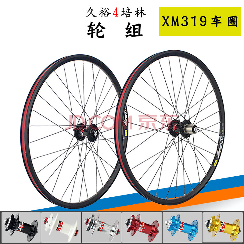 5寸29自行车轮组 不锈钢和白色辐条加20元一对
