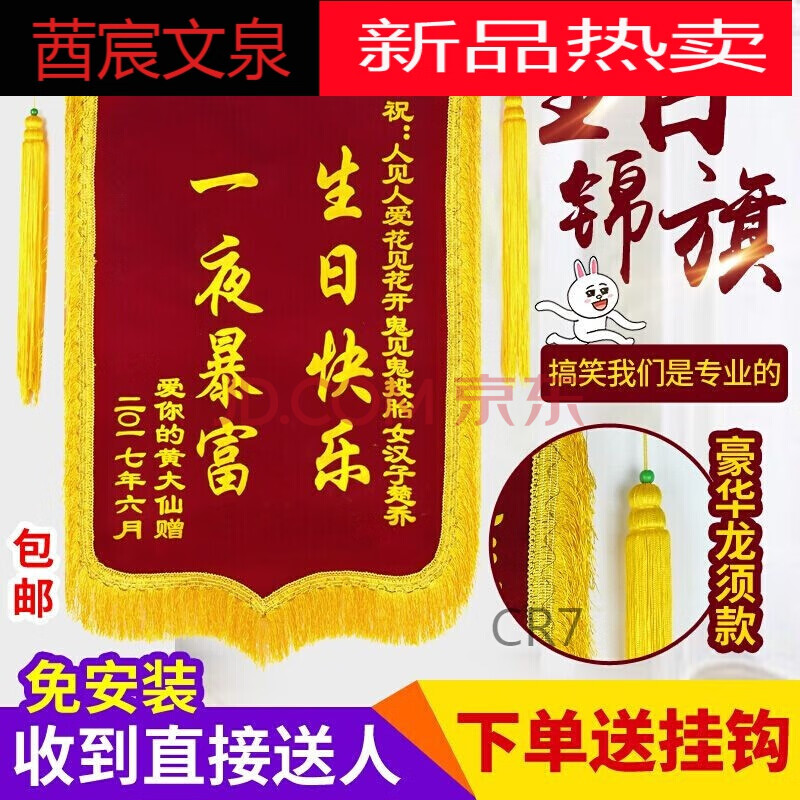 锦旗创意男女生日锦旗定制搞笑闺蜜生日快乐制作 z80*