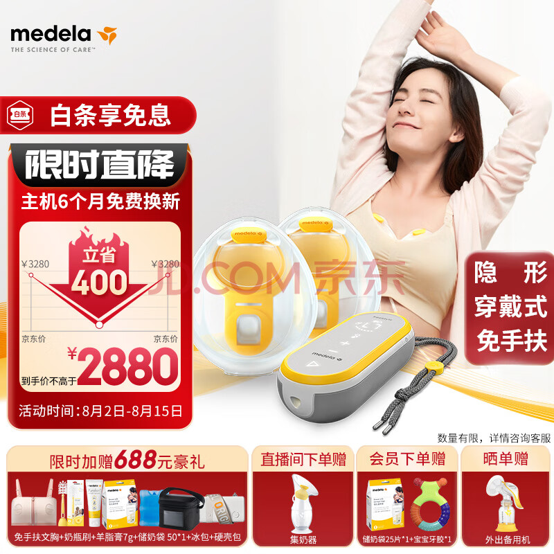 美德乐（Medela）吸奶器电动吸乳器可穿戴式享韵免手扶双边一体式防逆流按摩