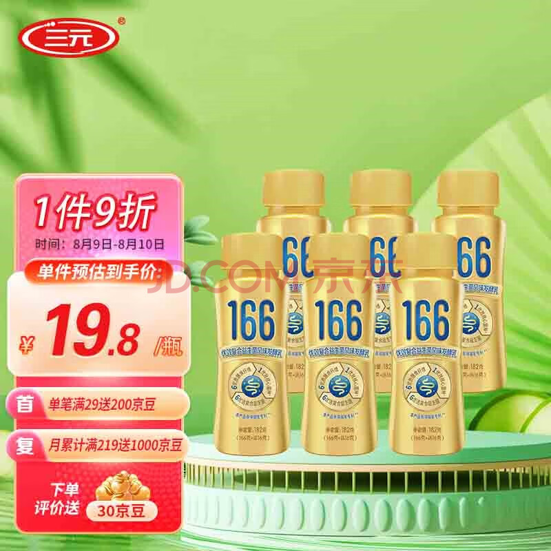 三元166优效复合益生菌风味发酵乳酸牛奶182g*6瓶 酸奶 低温奶