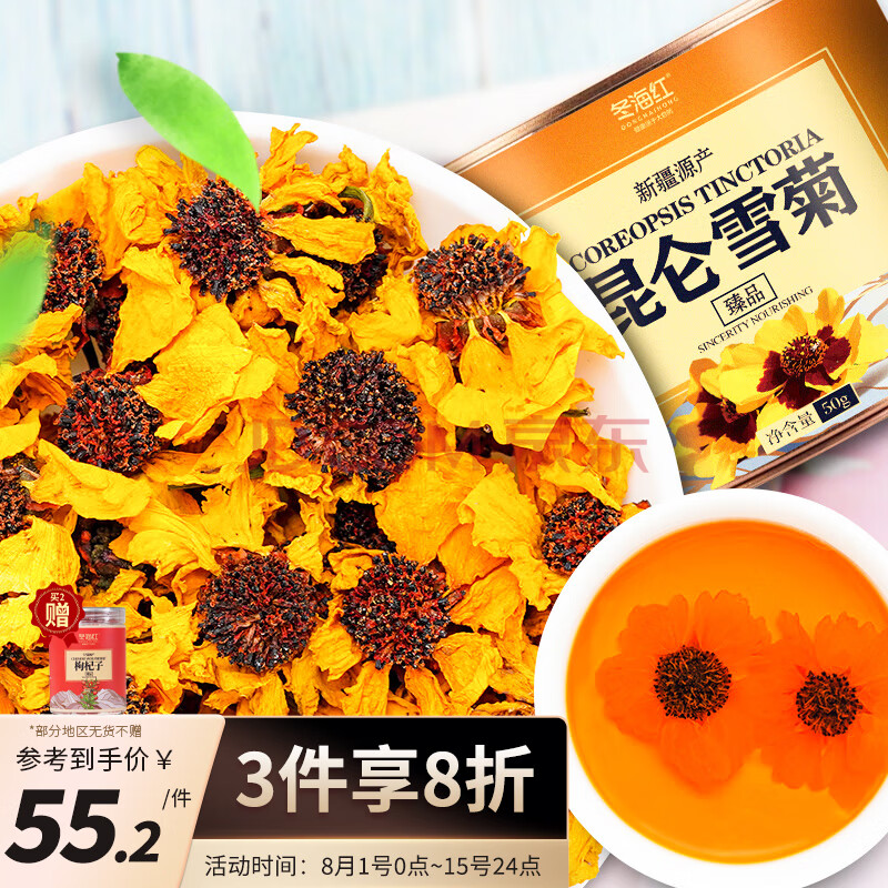 冬海红 雪菊花茶200g（50g*4罐) 新疆天山克里阳昆仑雪菊蕾泡水血菊茶野菊花茶胎菊野生特级花草养生茶送礼