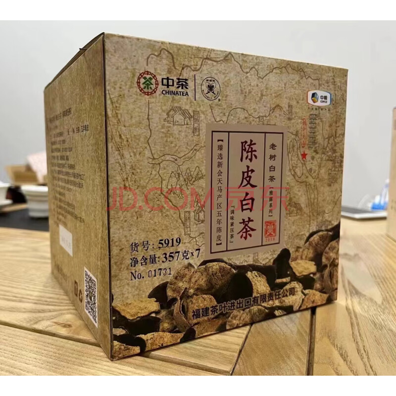 标的87：2提2018年中茶牌陈皮白茶357克每饼共14饼