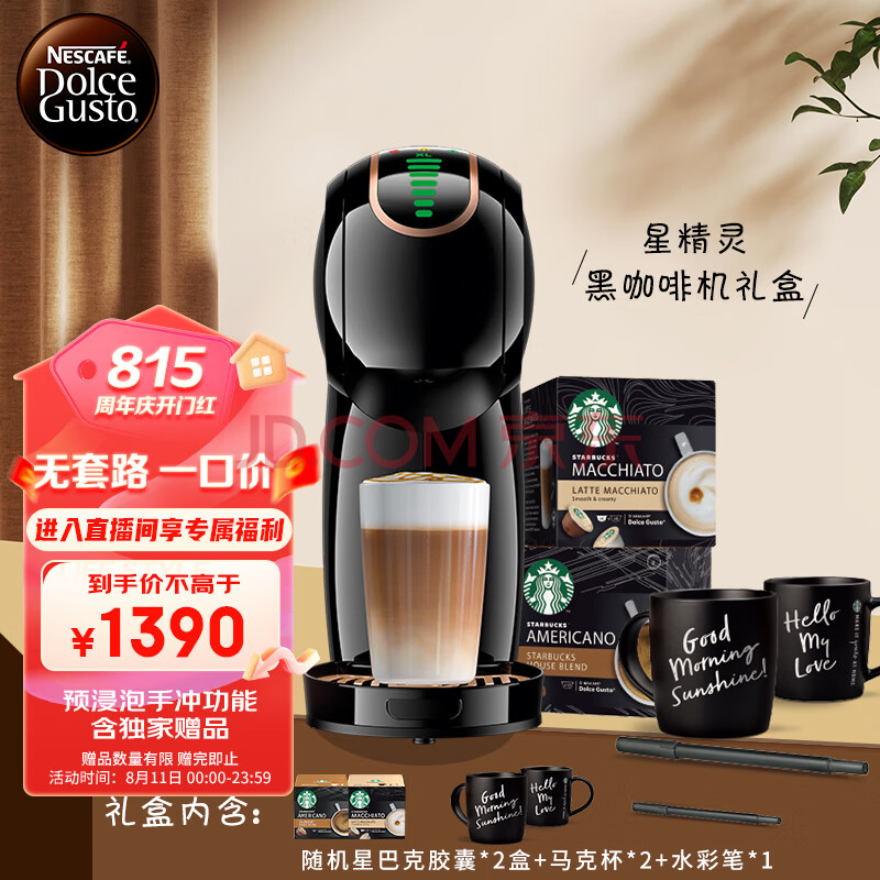 DOLCE GUSTO雀巢咖啡多趣酷思全自动胶囊咖啡机 GenioS Star礼盒办公家用