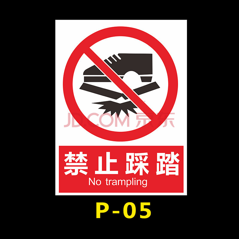 禁止攀登 禁止跨越 禁止攀登护栏围栏攀爬危险警示牌 禁止踩踏 60*40