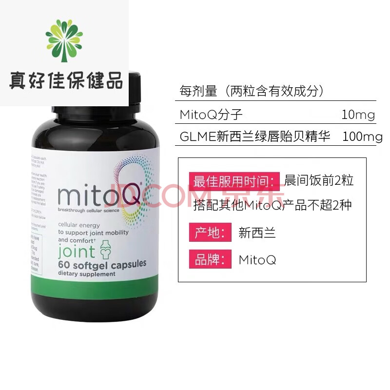 mitoq明眸/经典/舒心/骨赋/奶蓟草/姜黄素60粒胶囊 mitoq舒心胶囊