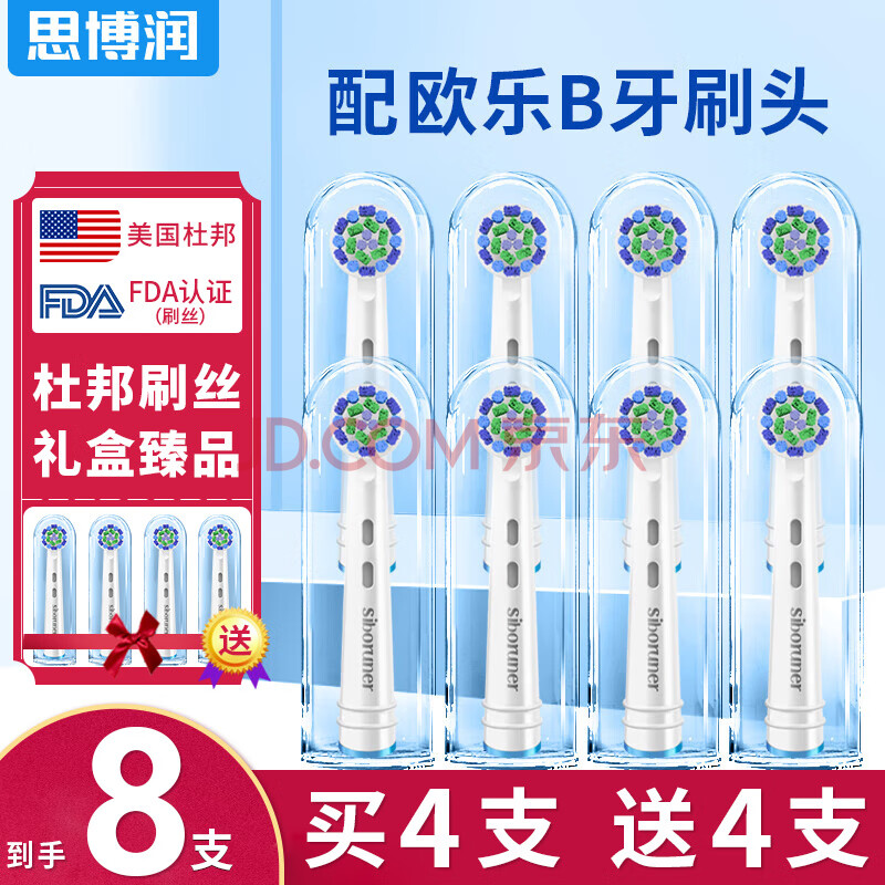 思博润 适配博朗欧乐B/OralB电动牙刷头EB50多角度清洁型适配D12/D16 细毛柔护型4支装