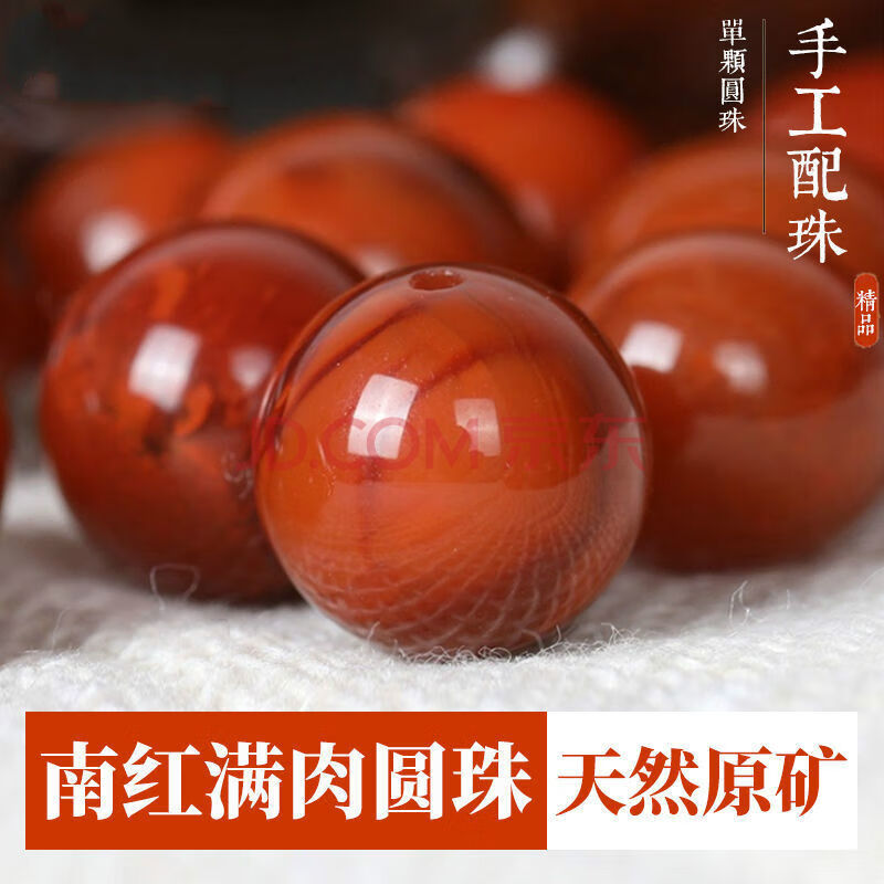 柿子红南红玛瑙圆珠8mm/颗